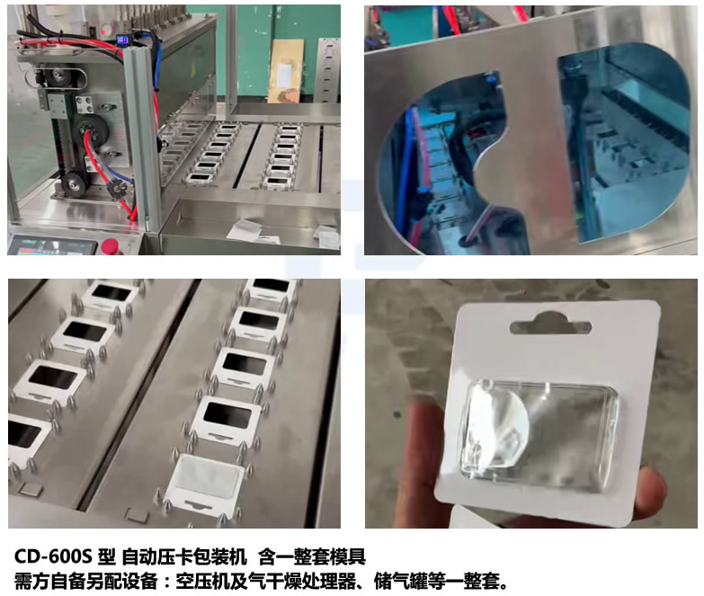 CD-600S型吸塑紙卡包裝機(jī)細(xì)節(jié)圖